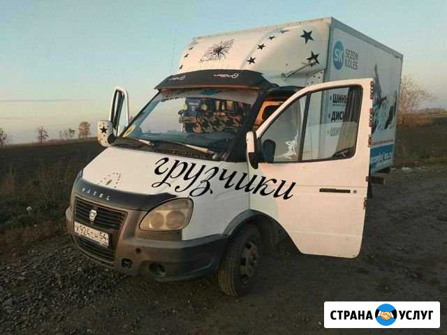 Грузоперевозки газель грузчики перевозки Новосибирск - изображение 1