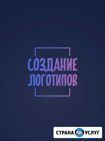 Создание логотипов Краснодар - изображение 1