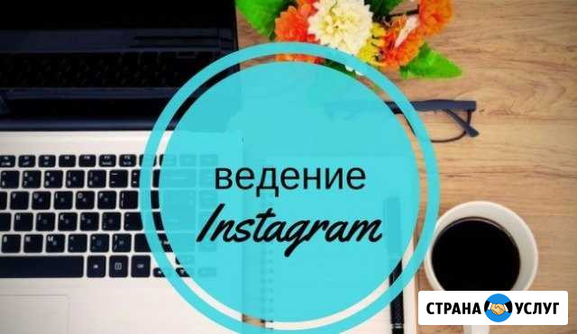 Ведение и продвижение инстаграм.SMM Оренбург - изображение 1