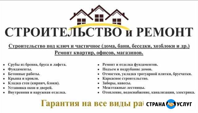 Строительство / Ремонт Лакинск - изображение 1