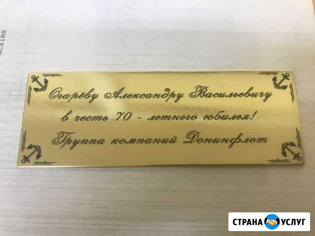 Лазерная гравировка на любом металле Ростов-на-Дону - изображение 1