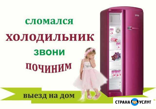 Ремонт Холодильников Липецк - изображение 1