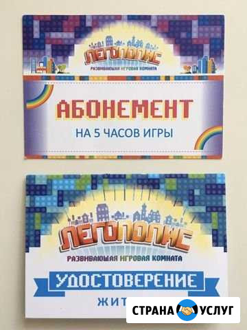 Сертификат в игровую комнату Легополис на 8 часов Кемерово - изображение 1
