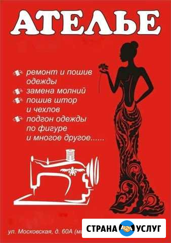 Ремонт и пошив одежды Малоярославец - изображение 1