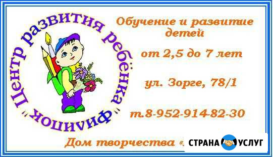 Центр развития ребёнка Филипок Новосибирск - изображение 1