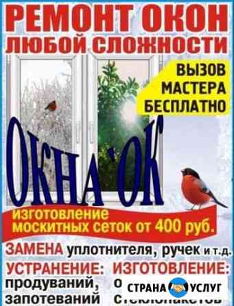 Москитные сетки, ремонт пластиковых окон Самара