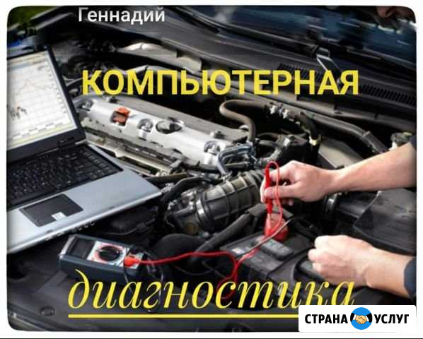 Диагностика автомобилей Калач - изображение 1