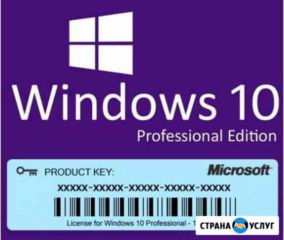 Активация Windows 10 Pro Официальная версия Ключ Уфа