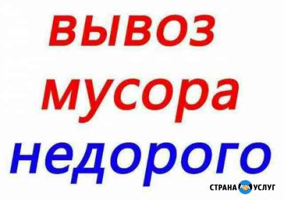 Вывоз мусора Вологда