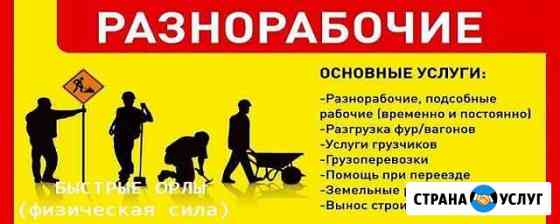 Разнорабочие Москва
