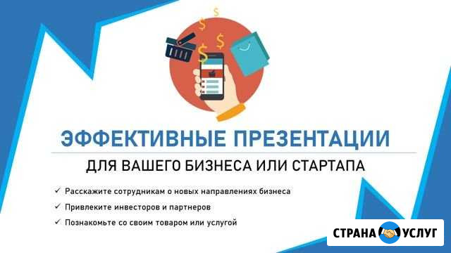 Подготовка презентаций и инфографики Ростов-на-Дону - изображение 1