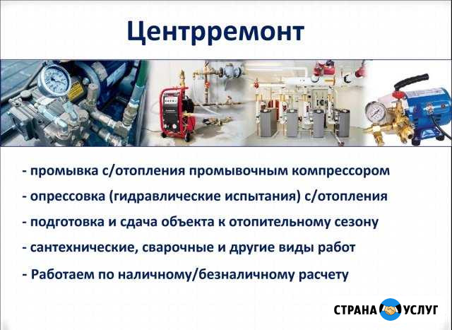 Промывка, опрессовка систем отопления Пермь - изображение 1