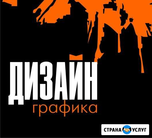 Дизайн графический Киров - изображение 1