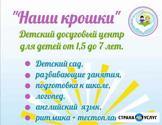 Частный садик Новосибирск - изображение 1