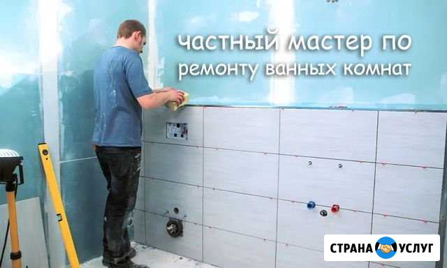 Ремонт ванной Чехов - изображение 1