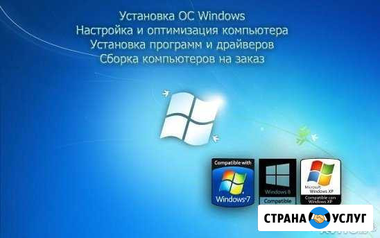 Windows настройка установка настройка Пермь - изображение 1