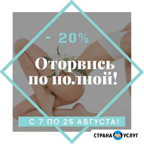 Шугаринг Кудрово - изображение 1