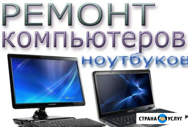 Ремонт Компьютеров Ноутбуков 24 часа Богородицк - изображение 1