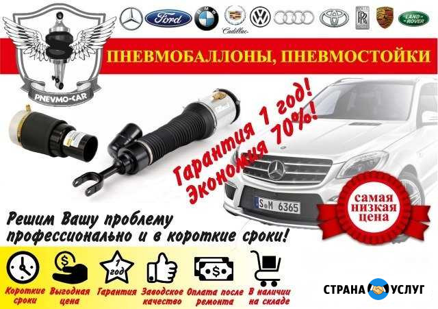 Ремонт пневмоподвески, компрессоров, пневмостоек Пятигорск - изображение 1