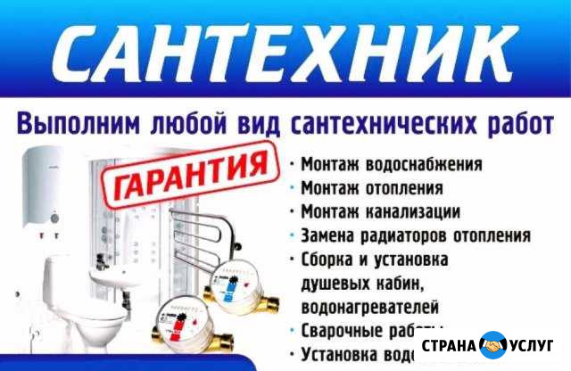 Сантехнические электрогазосварочные работы Ангарск - изображение 1