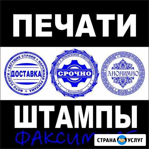 Изготовление печатей штампов Без выходных Москва - изображение 1