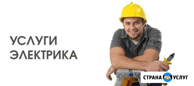 Услуги Электрика Чебоксары - изображение 1