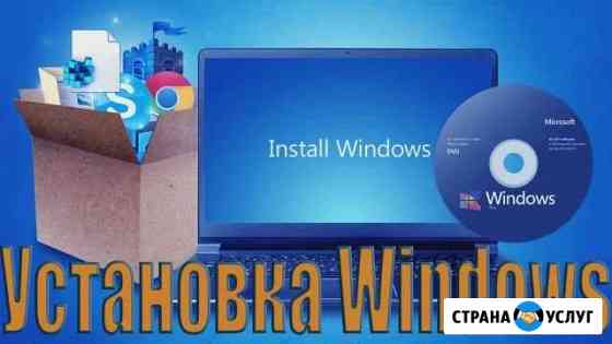 Установка Windows Хасавюрт