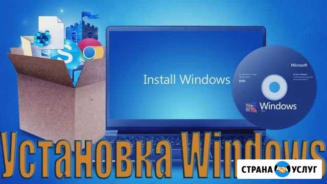Установка Windows Хасавюрт - изображение 1
