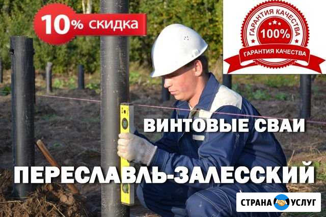 Винтовые сваи. Производство. Монтаж Переславль-Залесский - изображение 1