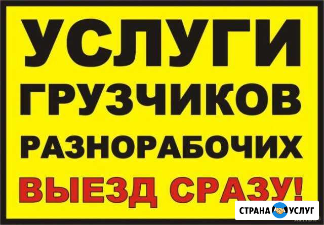 Грузоперевозки. услуги грузчиков Железногорск - изображение 1