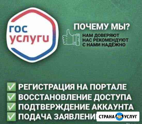 Гос услуги Гудермес