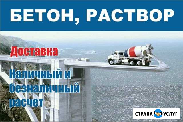 Бетон, раствор от завода-производителя в Лангепасе Лангепас - изображение 1
