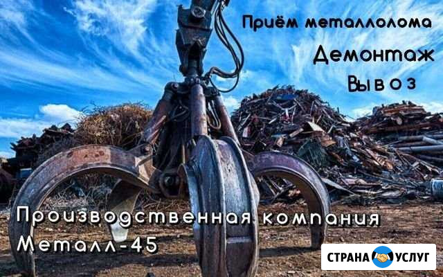 Прием металлолома, демонтаж, резка Курган - изображение 1