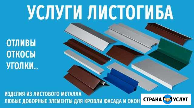 Услуги листогиба Самара - изображение 1