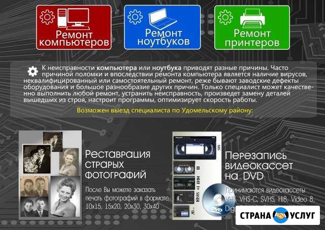 Ремонт компьютеров, ноутбуков Удомля - изображение 1
