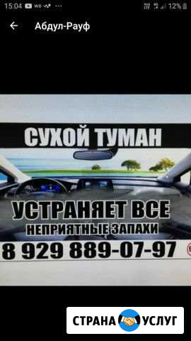 Эко туман Грозный - изображение 1