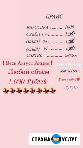 Наращивание ресниц Ухта - изображение 1