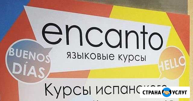 Репетитор испанского языка Ставрополь - изображение 1