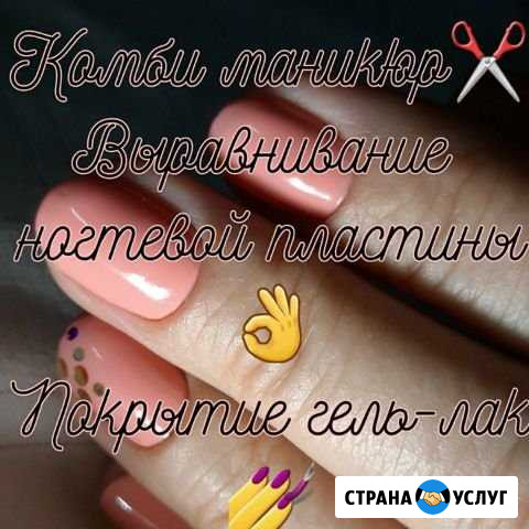 Маникюр Белгород - изображение 1