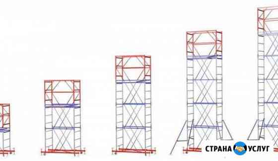 Аренда Вышки-тура. Все. до 20м. 0.7, 1.0, 1.2, 2,0 Красногорск