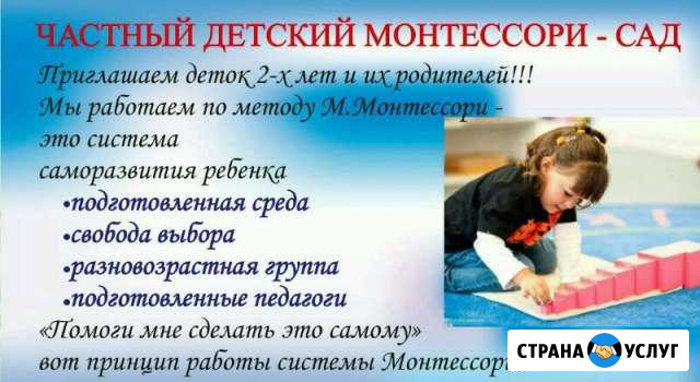 Частный детский сад Абинск - изображение 1