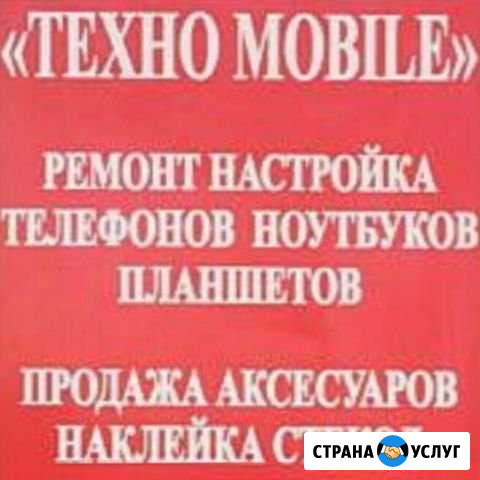 Качественный ремонт телефонов Шахты - изображение 1