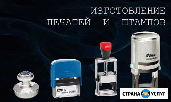 Изготовление печатей и штампов Санкт-Петербург - изображение 1
