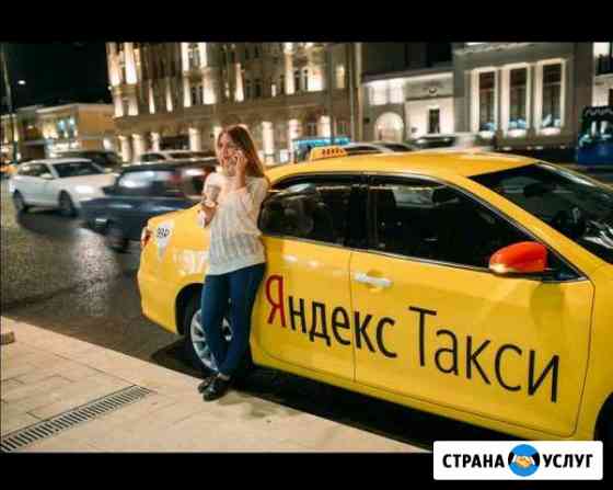 Подключение к Яндекс.такси Ростов-на-Дону