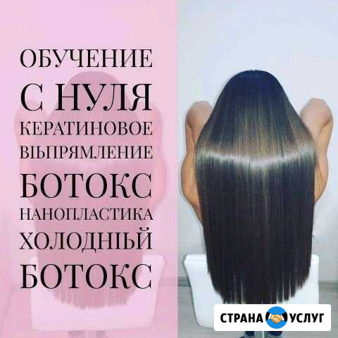 Кератин, ботокс, обучение Осинники - изображение 1