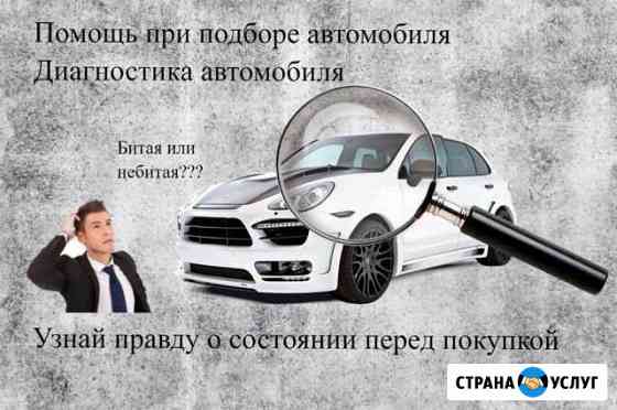 Автоподбор в Сыктывкаре Сыктывкар