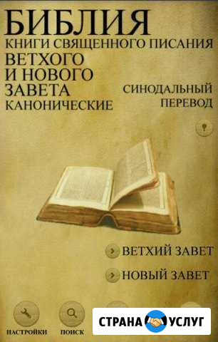 Библейские уроки для взрослых и для детей Смоленск - изображение 1