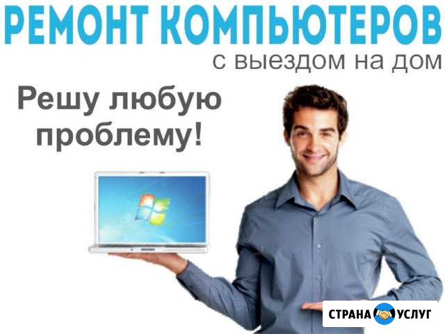 Ремонт компьютеров. Установка windows на дому Энгельс - изображение 1