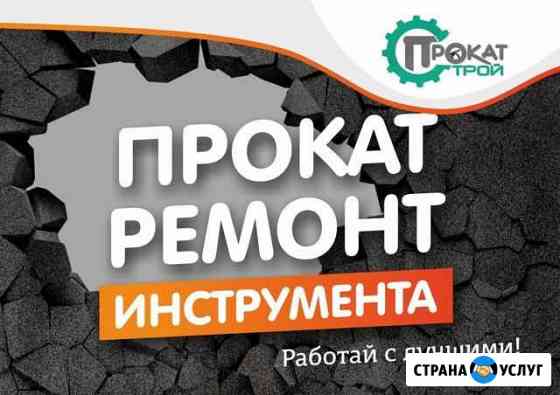 Аренда инструмента в Кстово Кстово