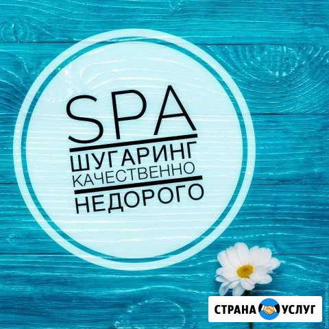 Шугаринг массаж Тольятти - изображение 1